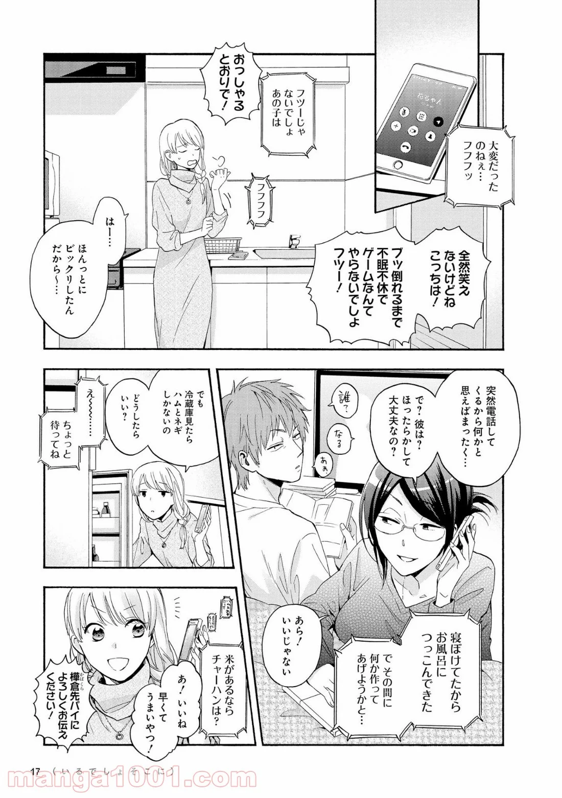 ヲタクに恋は難しい 第23話 - Page 9