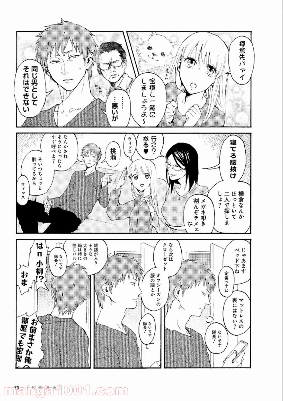 ヲタクに恋は難しい 第4.5話 - Page 4