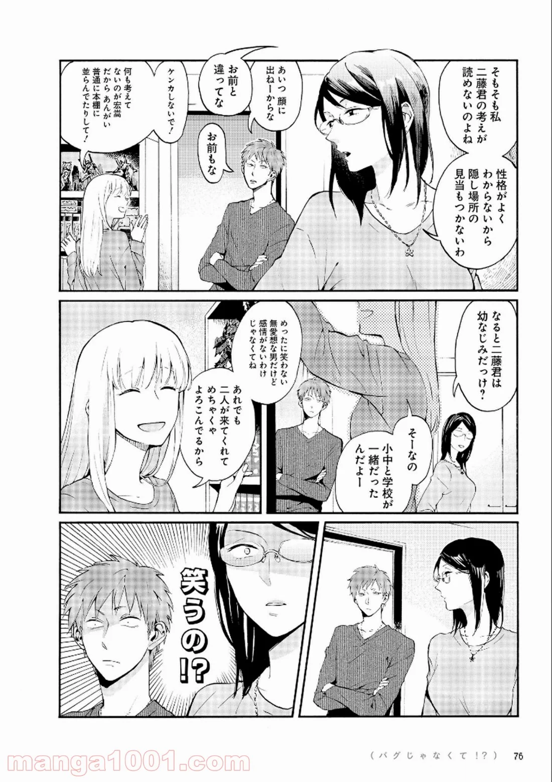 ヲタクに恋は難しい 第4.5話 - Page 5