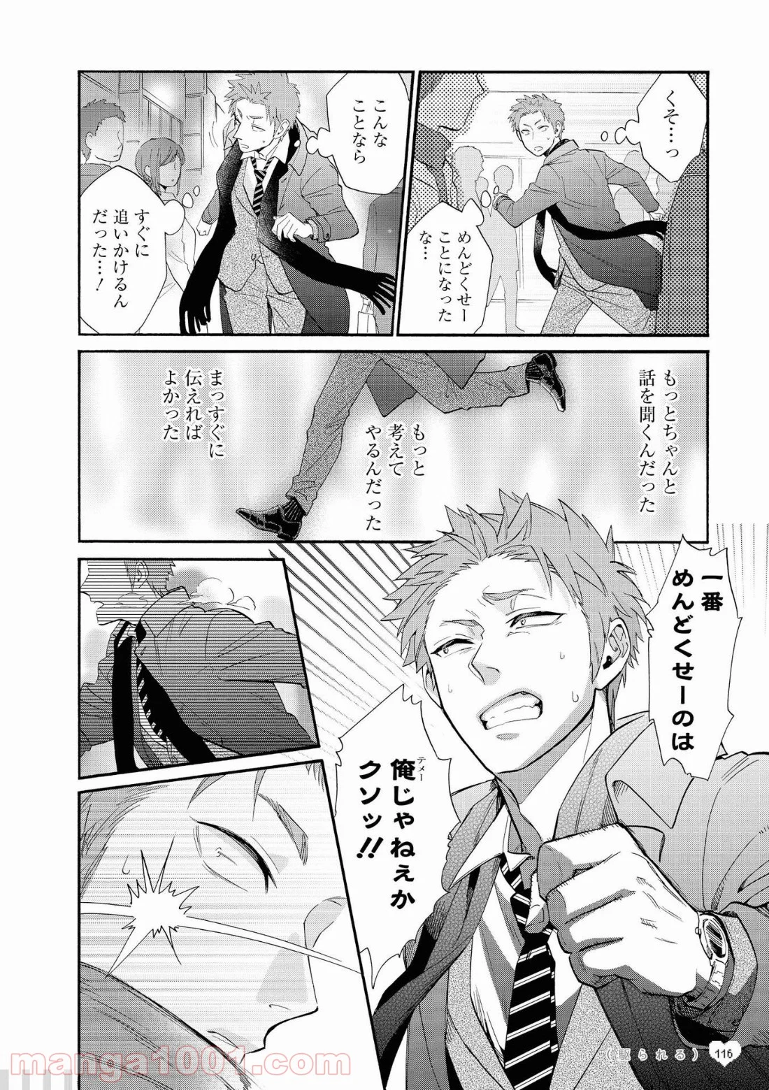 ヲタクに恋は難しい 第49.3話 - Page 9