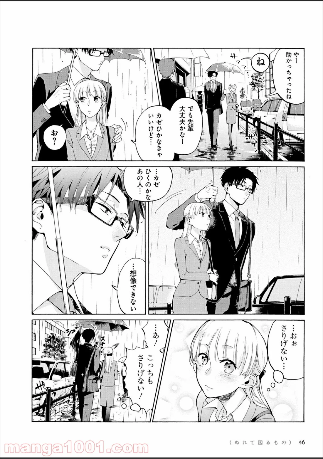 ヲタクに恋は難しい 第8話 - Page 3