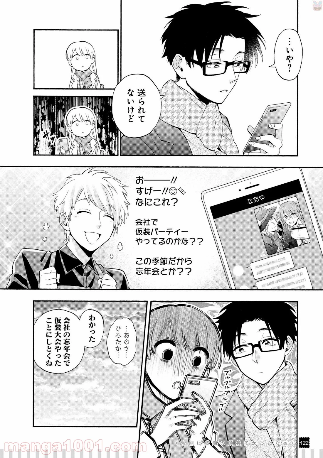 ヲタクに恋は難しい 第35.3話 - Page 13