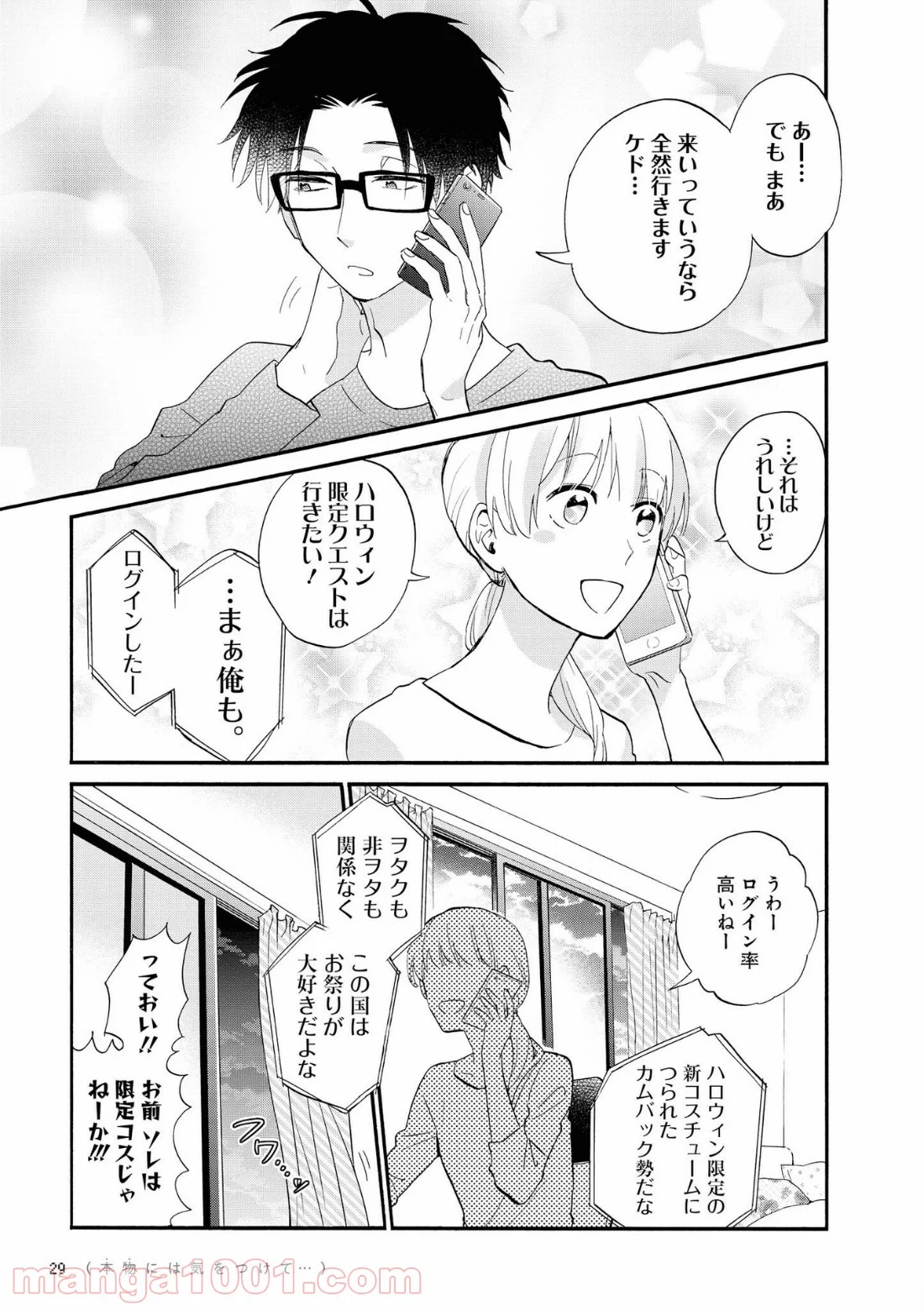 ヲタクに恋は難しい 第48話 - Page 11