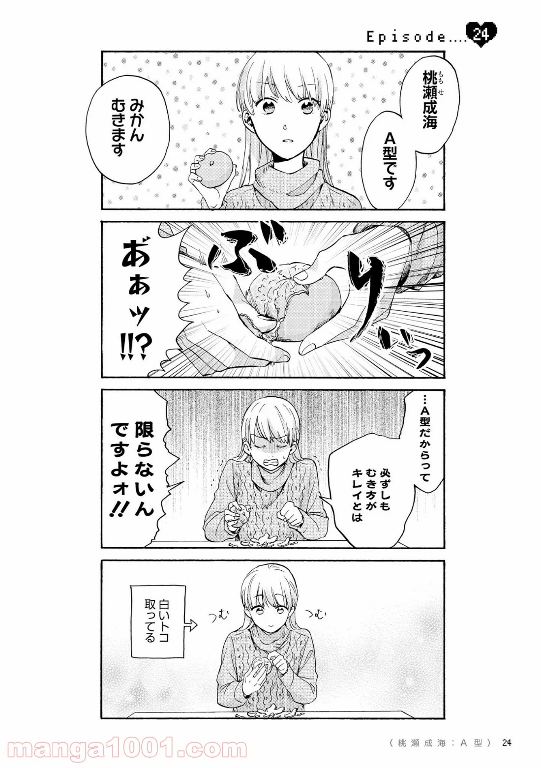 ヲタクに恋は難しい 第24話 - Page 1