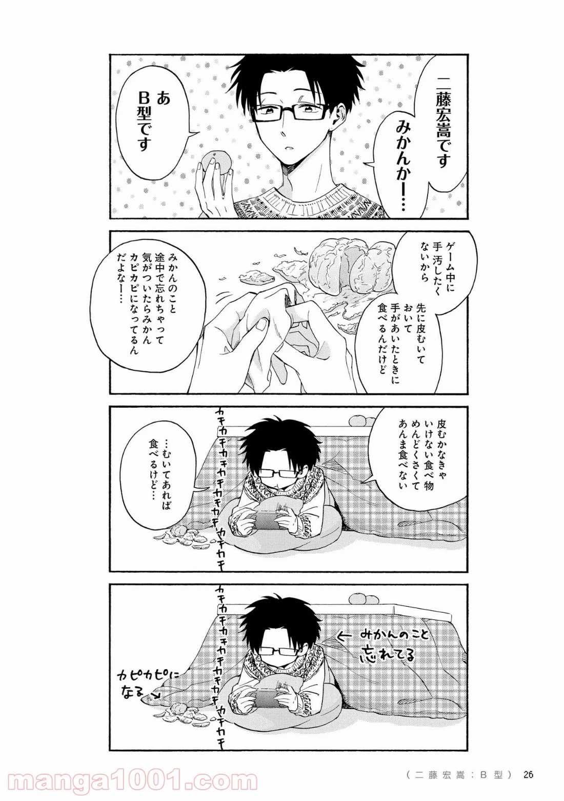 ヲタクに恋は難しい 第24話 - Page 3