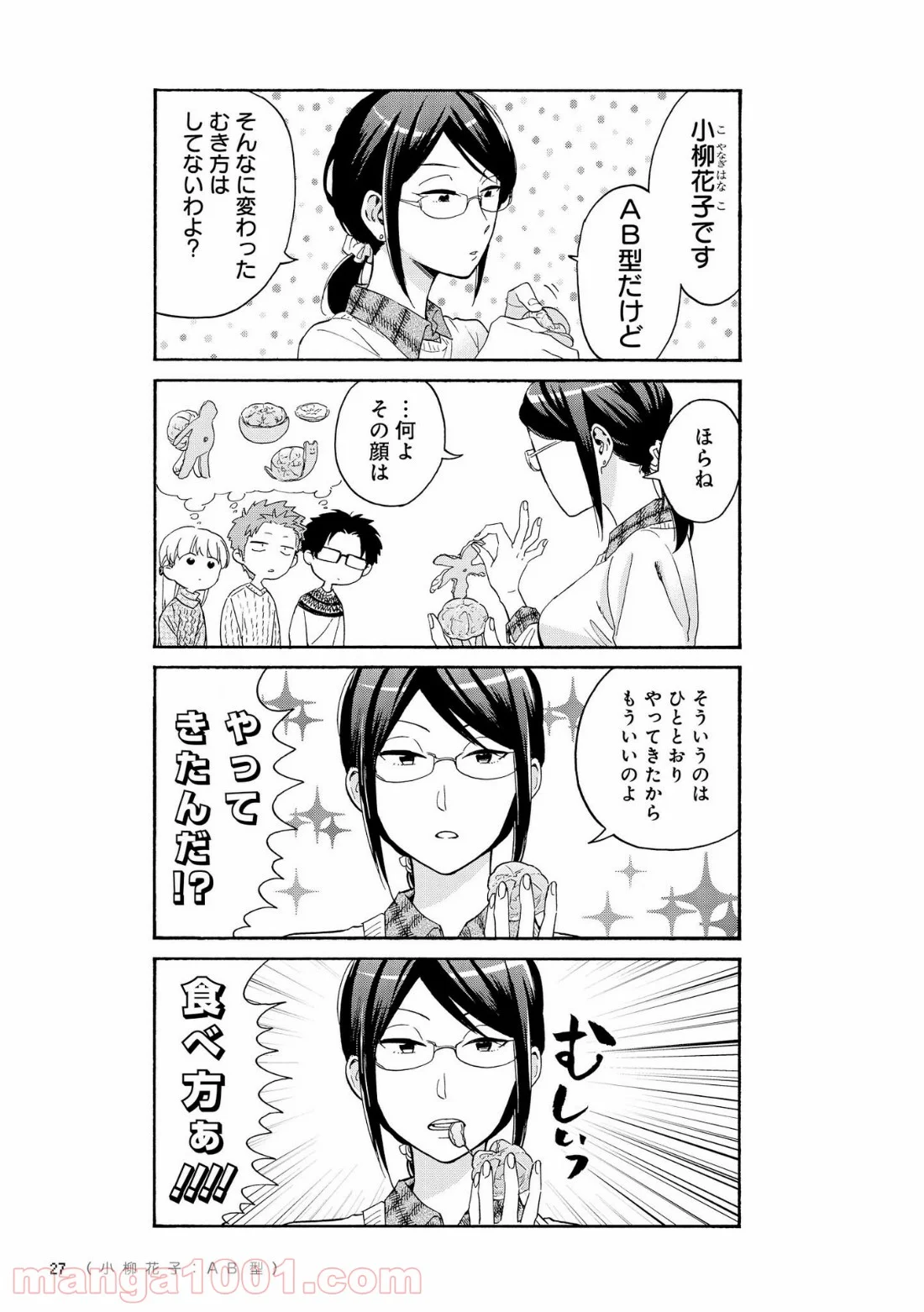 ヲタクに恋は難しい 第24話 - Page 4