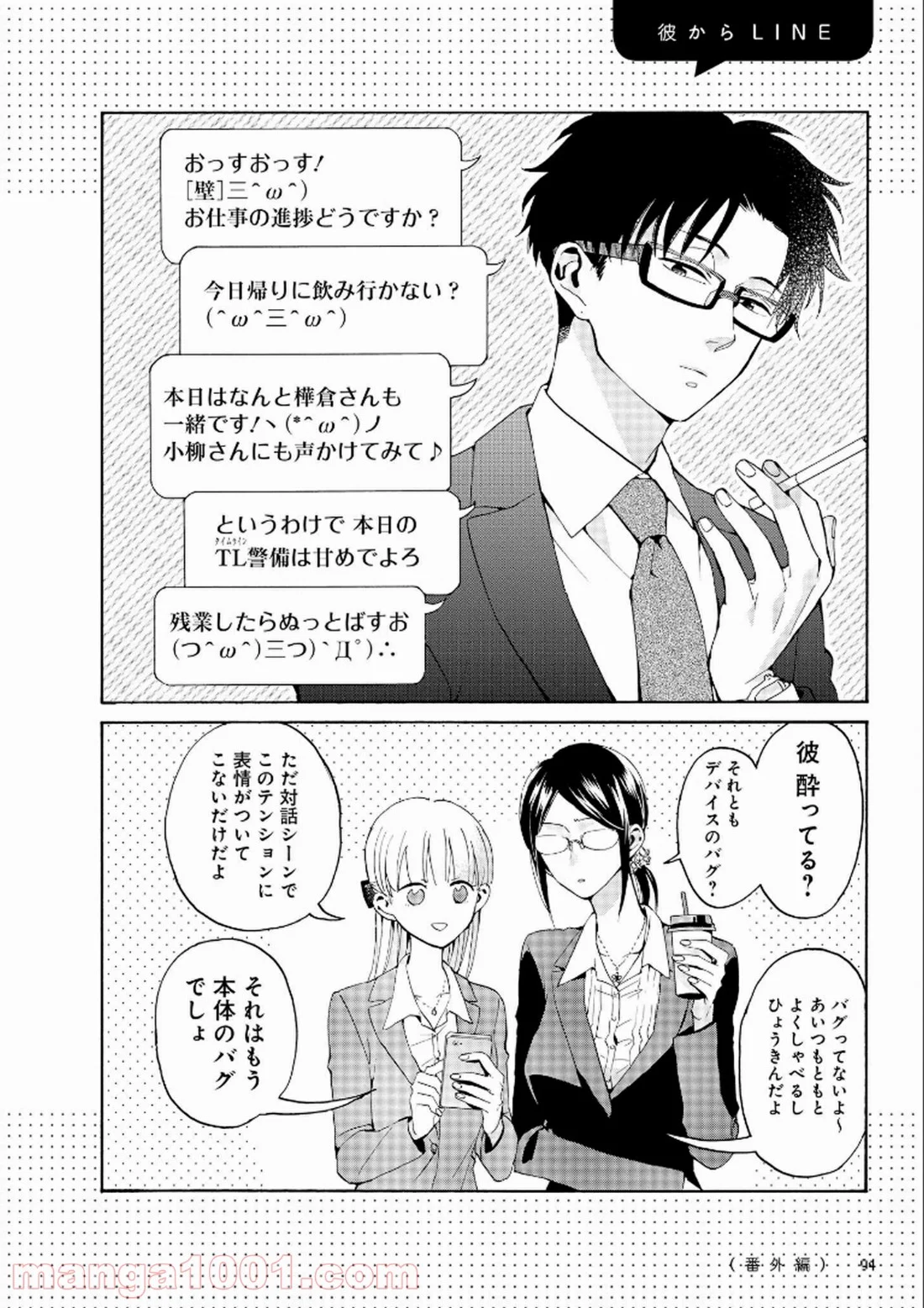 ヲタクに恋は難しい 第4.6話 - Page 3