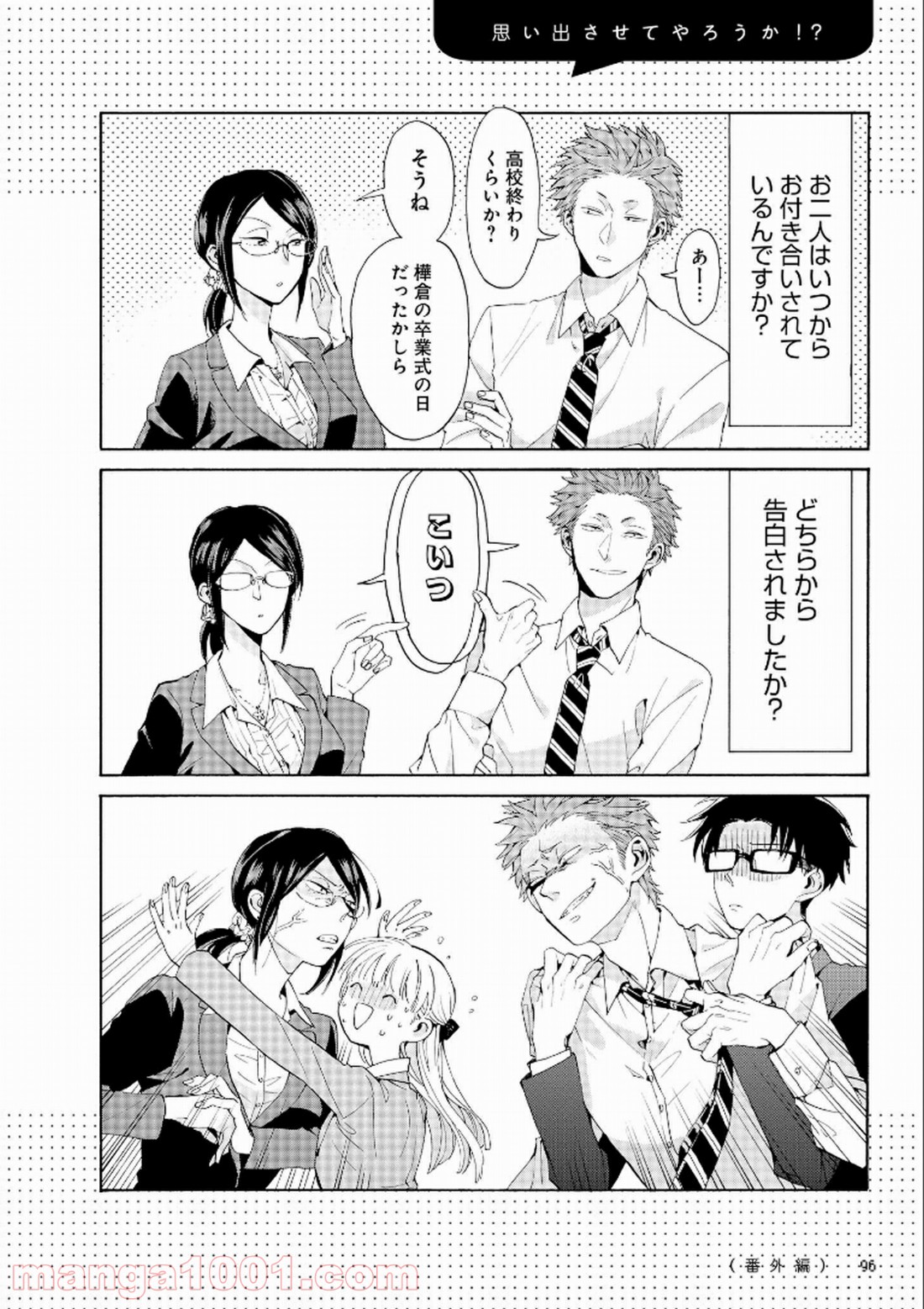 ヲタクに恋は難しい 第4.6話 - Page 5