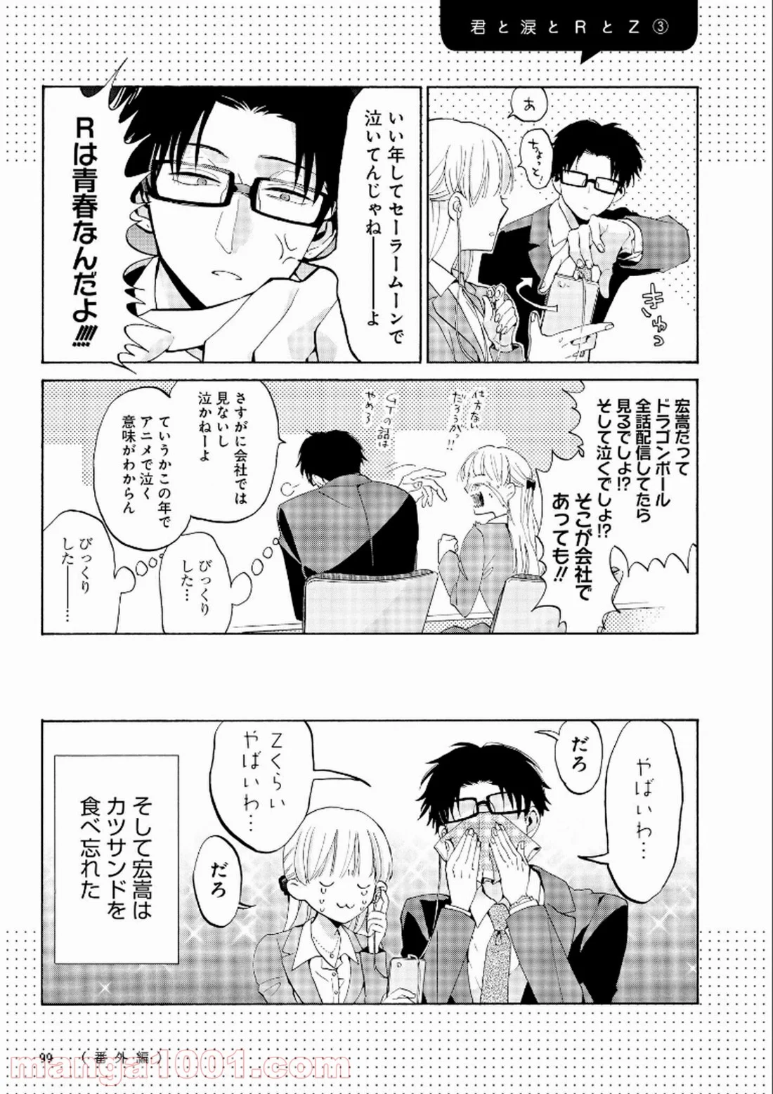 ヲタクに恋は難しい 第4.6話 - Page 8