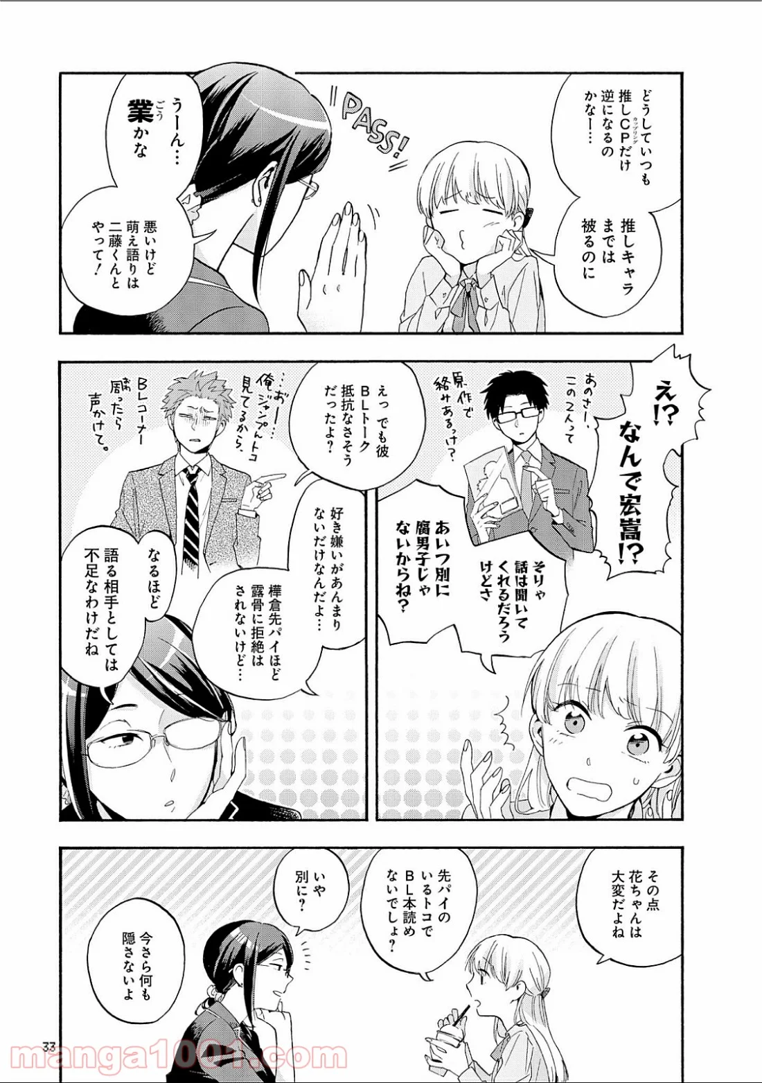 ヲタクに恋は難しい 第17話 - Page 5