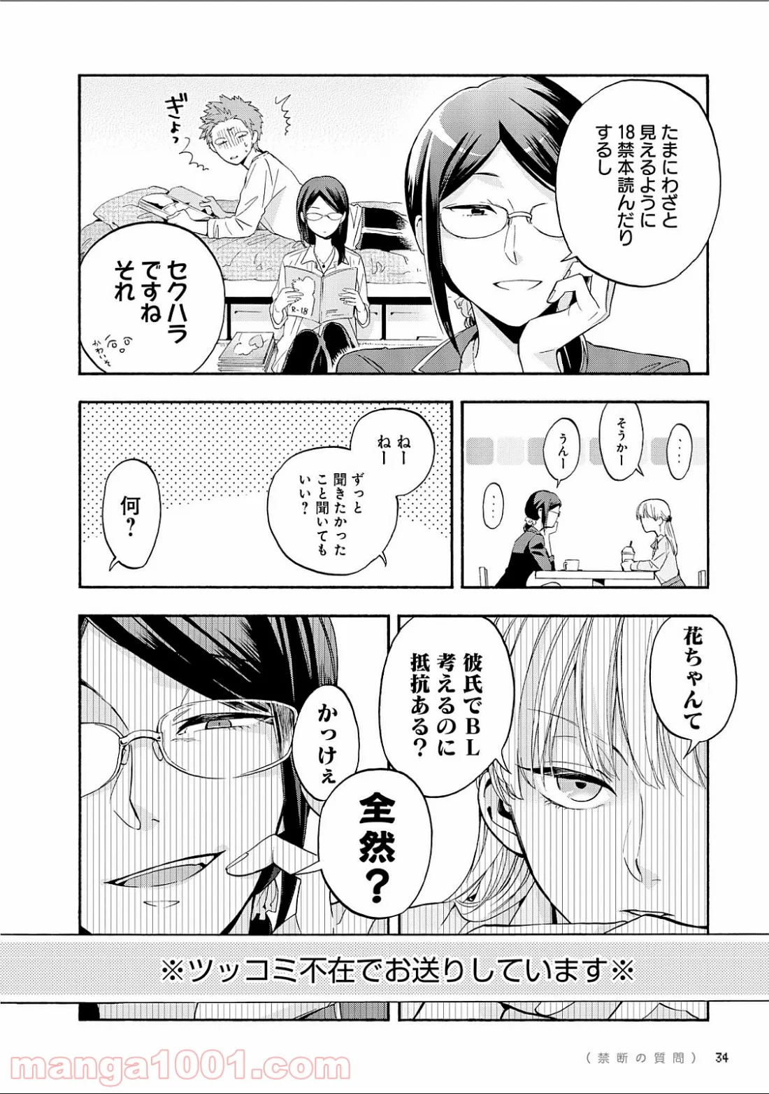 ヲタクに恋は難しい 第17話 - Page 6