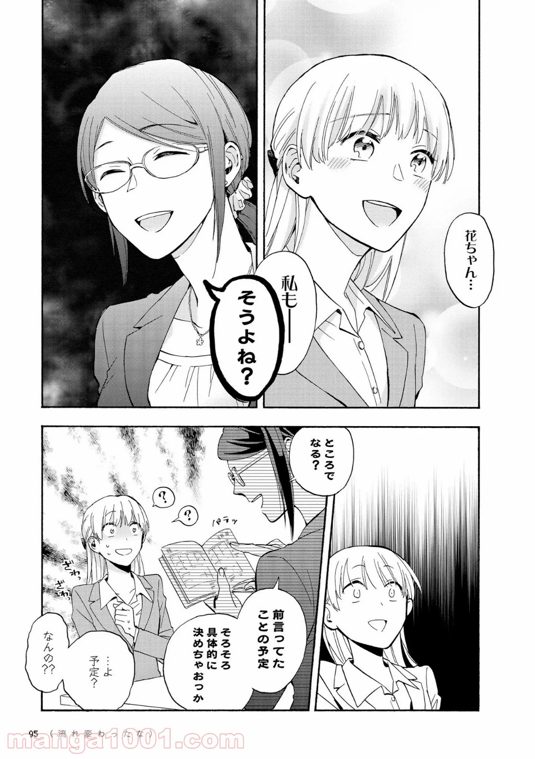 ヲタクに恋は難しい 第29話 - Page 9