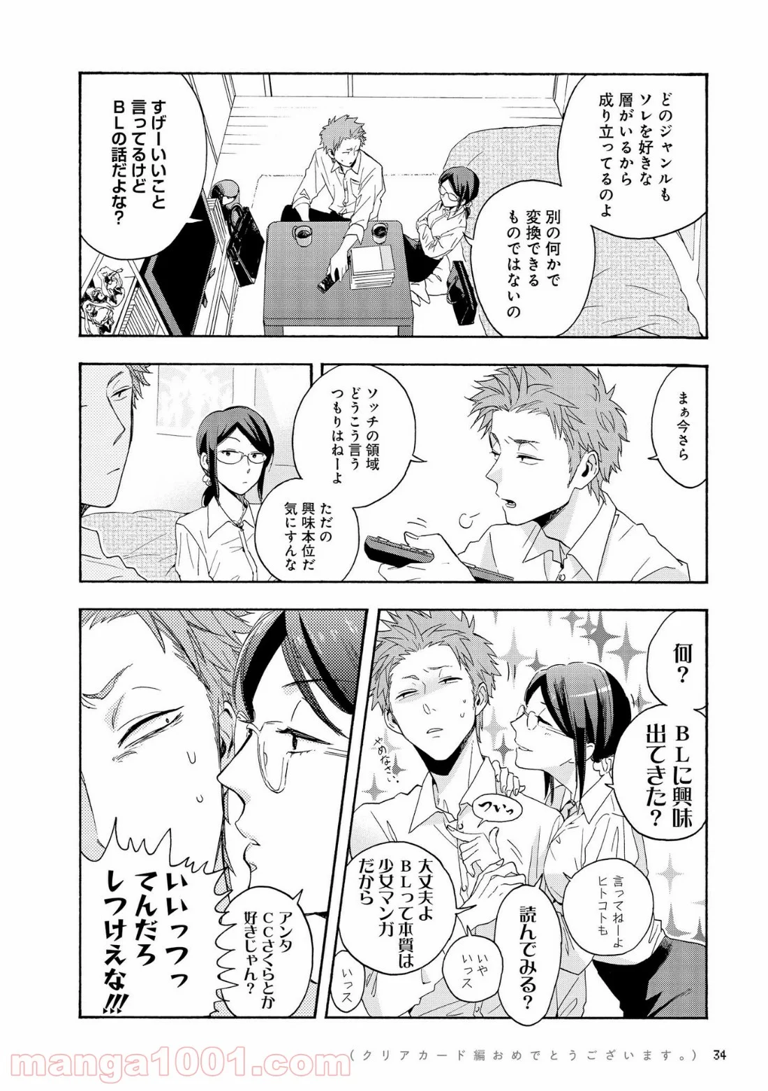 ヲタクに恋は難しい 第25話 - Page 4