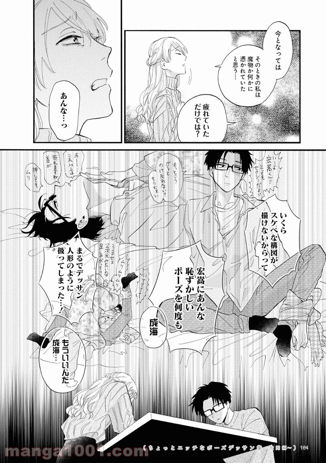 ヲタクに恋は難しい 第53話 - Page 12