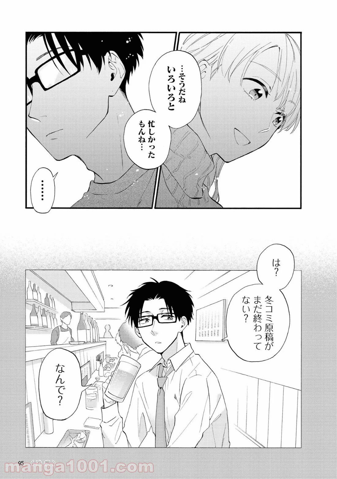 ヲタクに恋は難しい 第53話 - Page 3