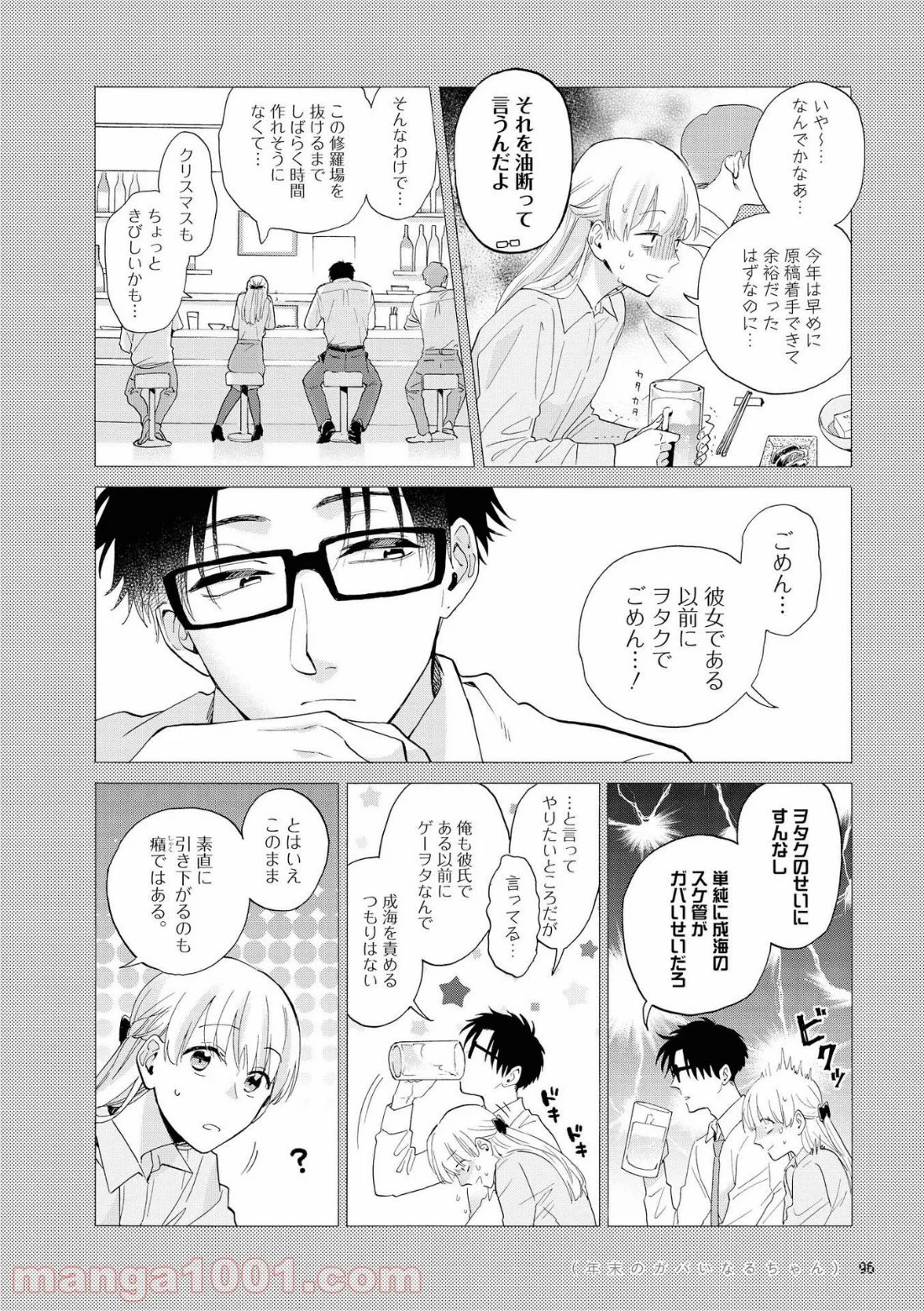 ヲタクに恋は難しい 第53話 - Page 4