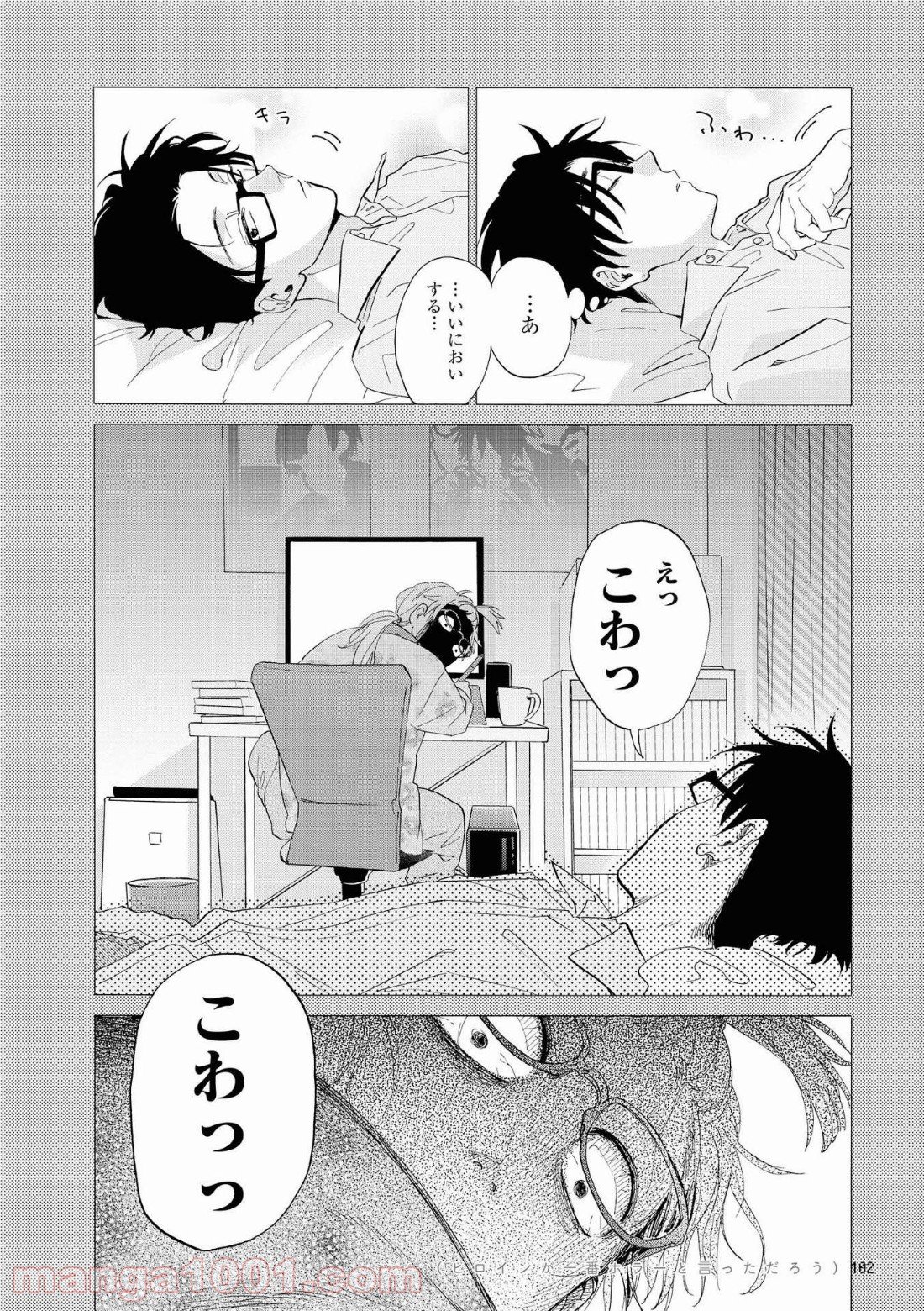 ヲタクに恋は難しい 第53話 - Page 10