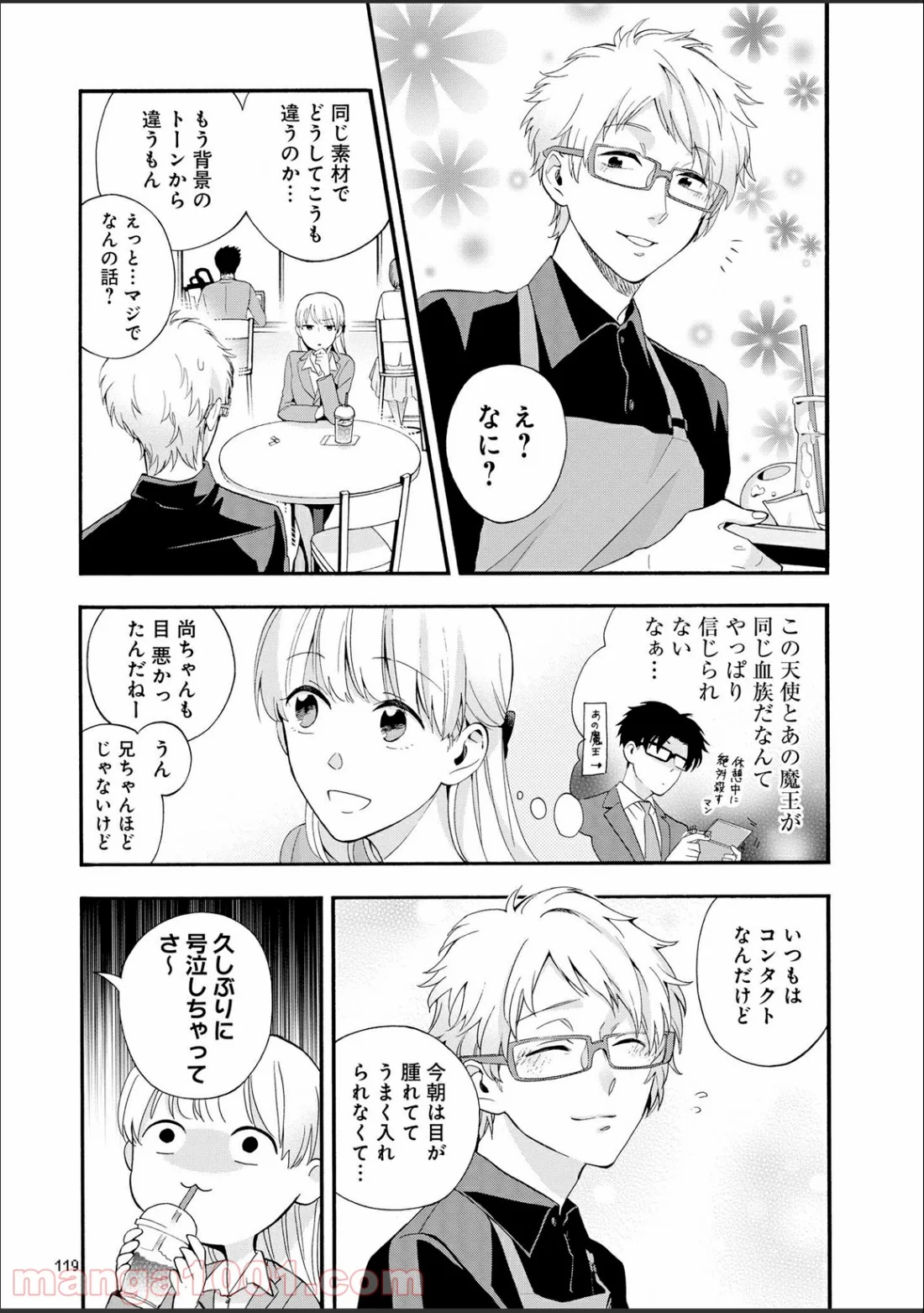 ヲタクに恋は難しい 第13話 - Page 10