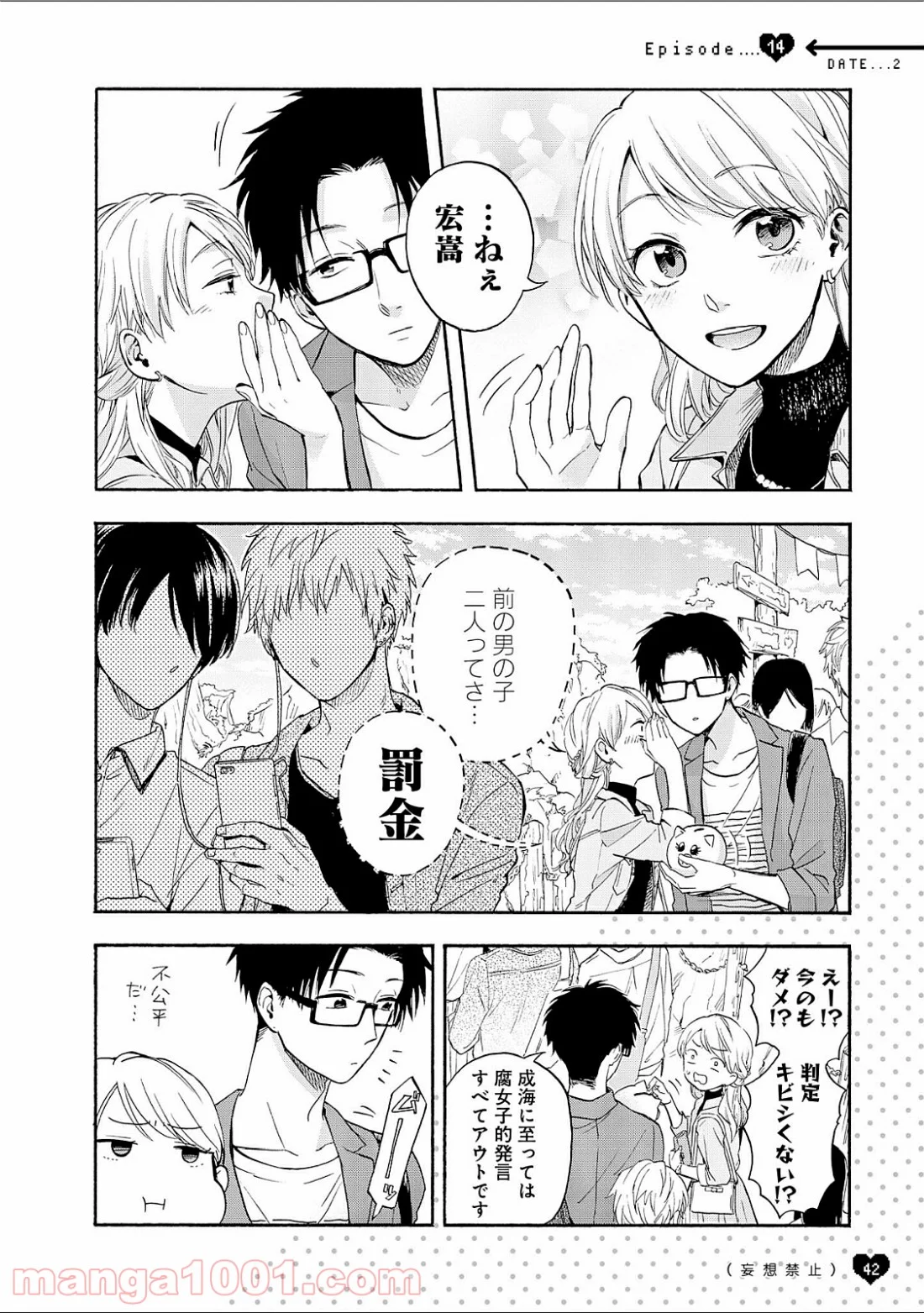 ヲタクに恋は難しい 第14.2話 - Page 1