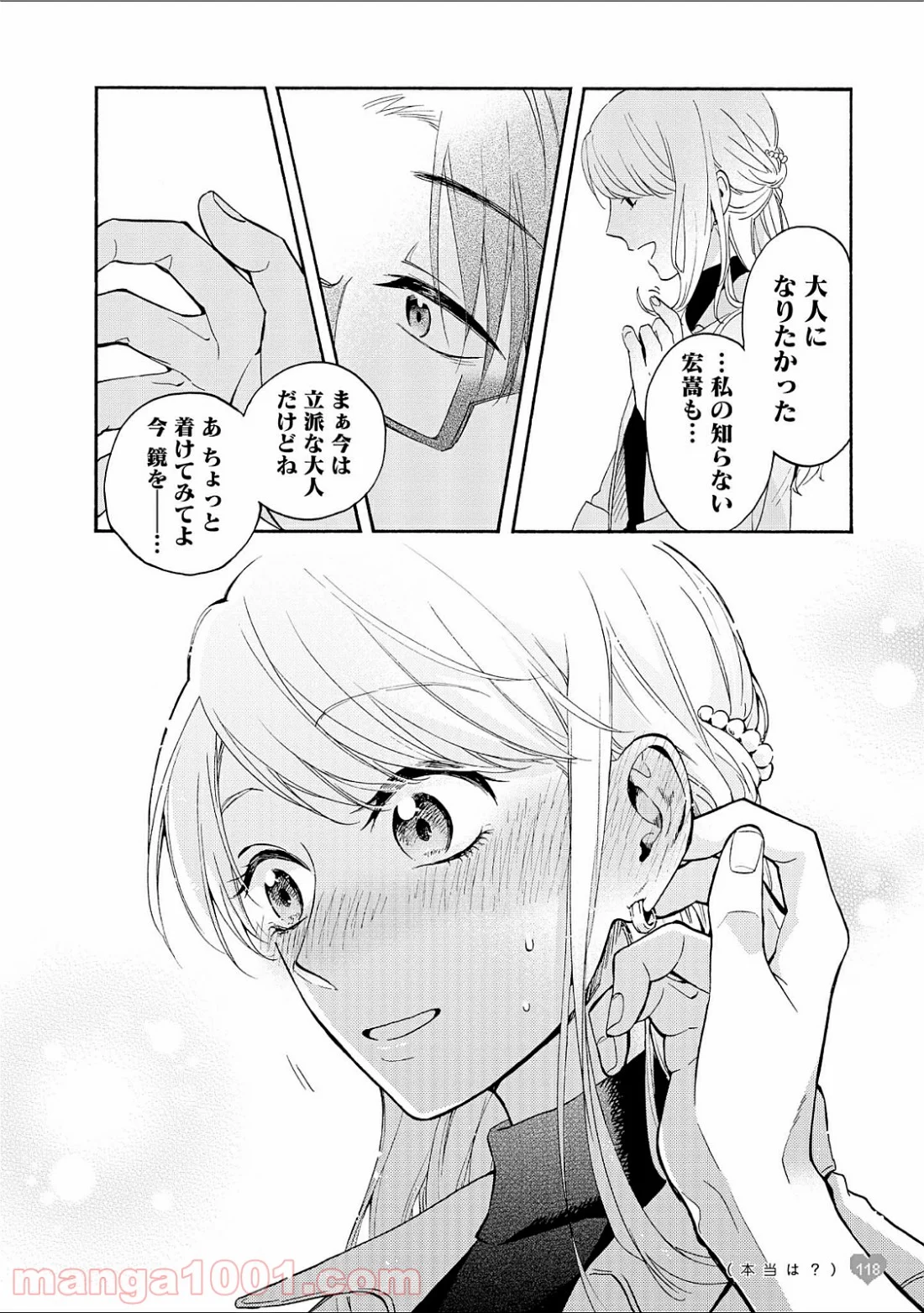 ヲタクに恋は難しい 第14.4話 - Page 11