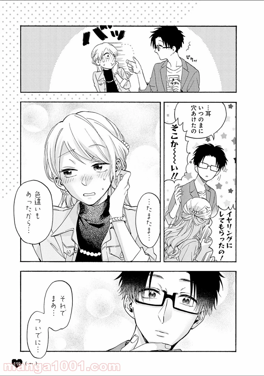 ヲタクに恋は難しい 第14.4話 - Page 12