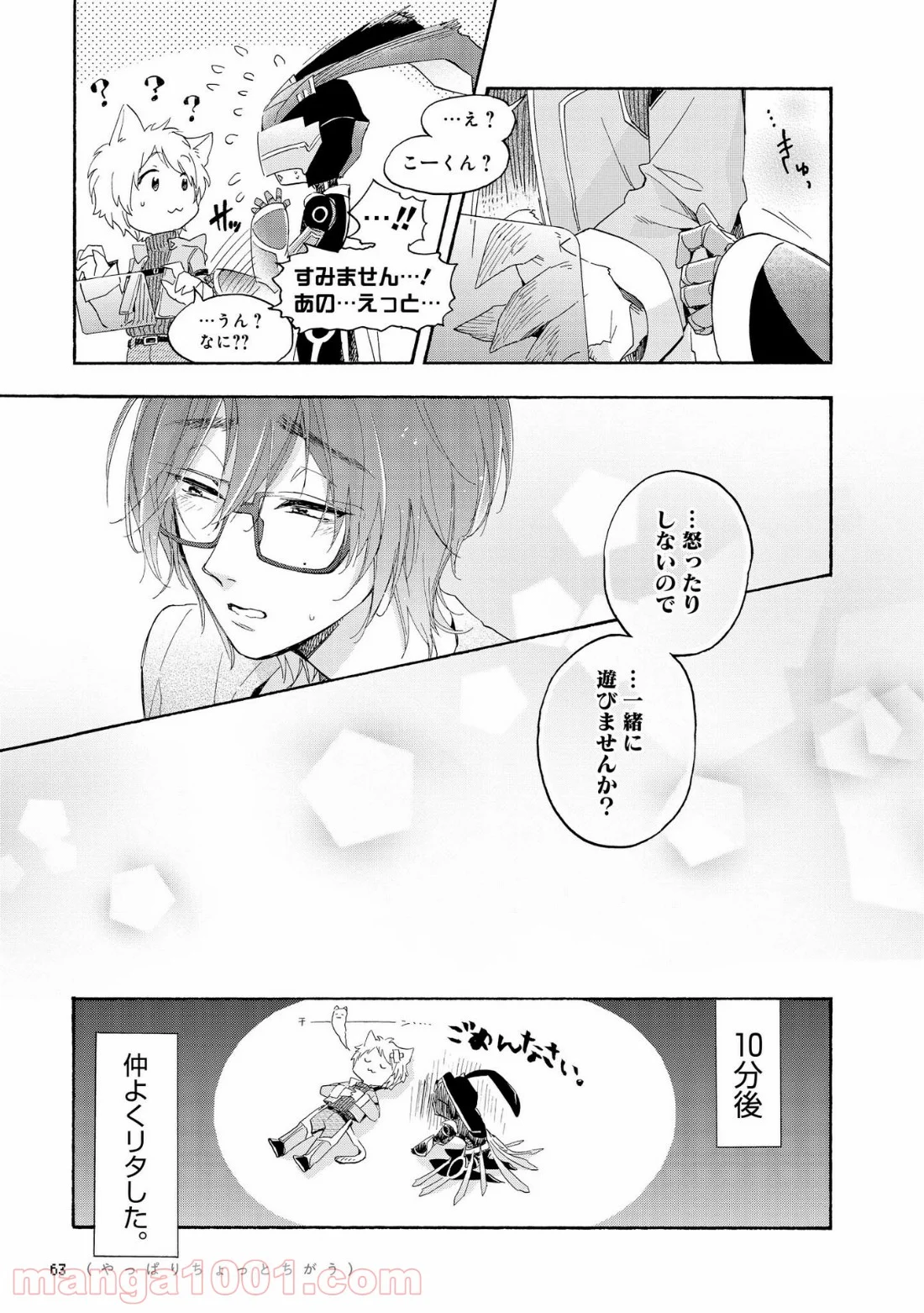 ヲタクに恋は難しい 第27話 - Page 13