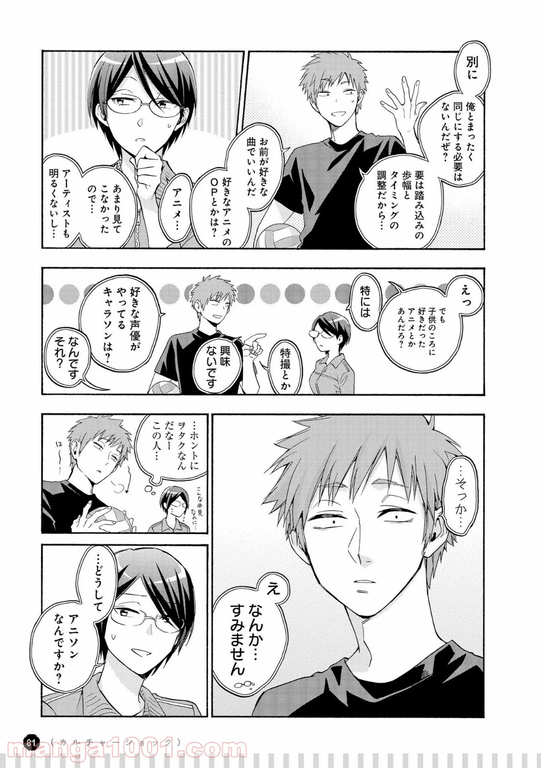 ヲタクに恋は難しい 第26.2話 - Page 4