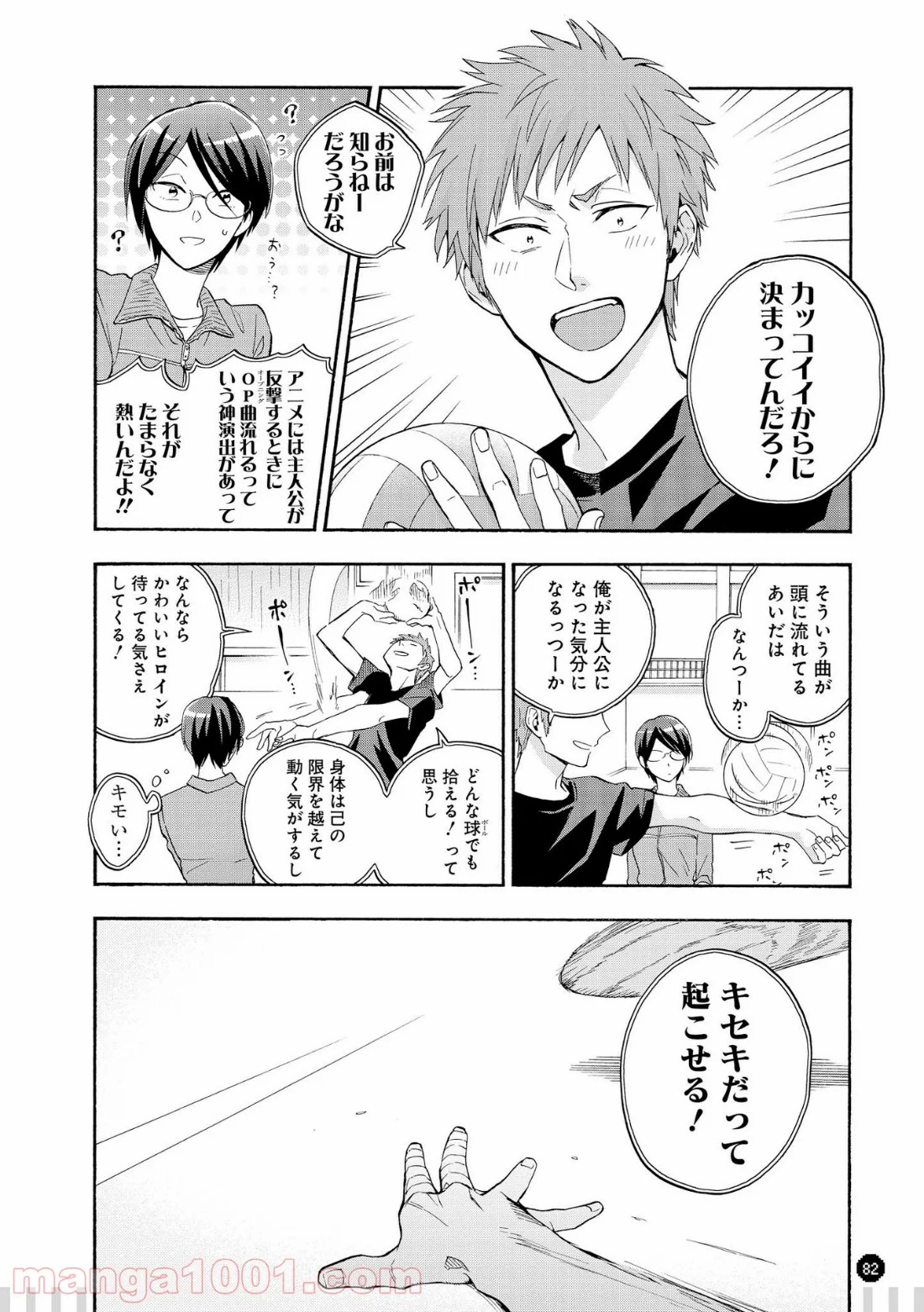 ヲタクに恋は難しい 第26.2話 - Page 5