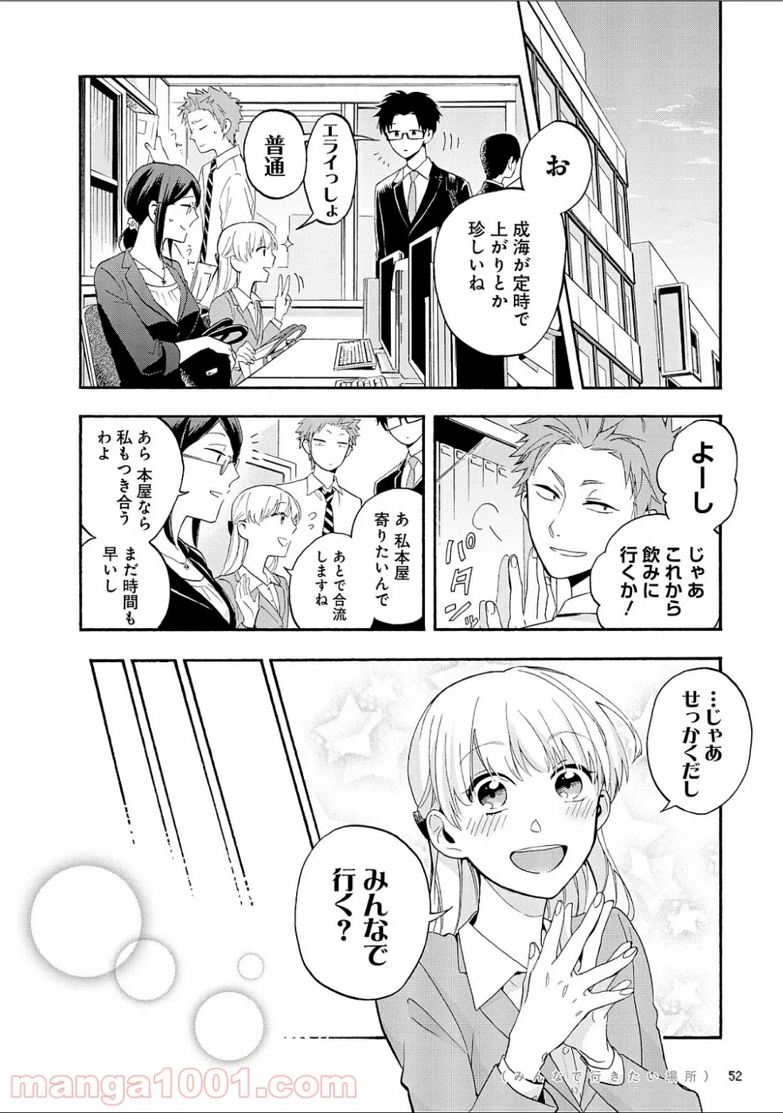 ヲタクに恋は難しい 第18話 - Page 2