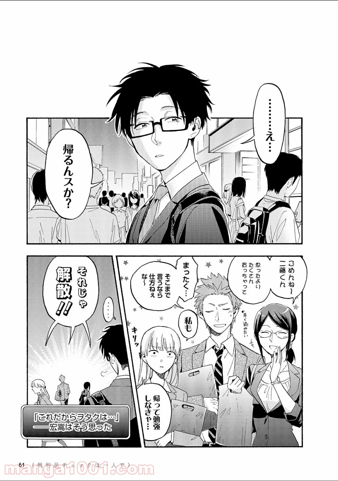 ヲタクに恋は難しい 第18話 - Page 11