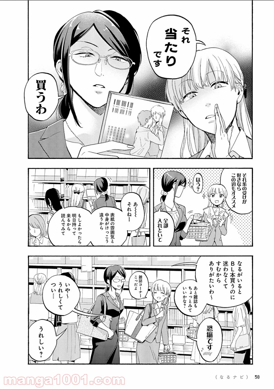 ヲタクに恋は難しい 第18話 - Page 8