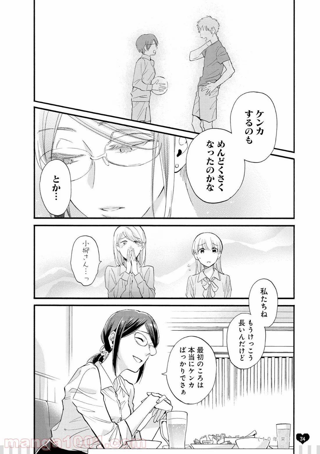 ヲタクに恋は難しい 第49話 - Page 3