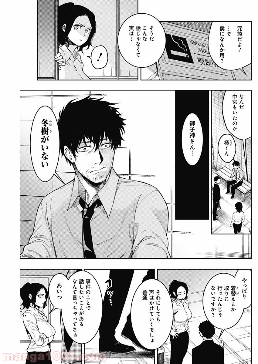 MoMo -the blood taker- - 第7話 - Page 3