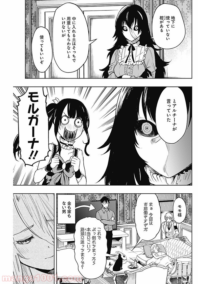 MoMo -the blood taker- 第23話 - Page 3