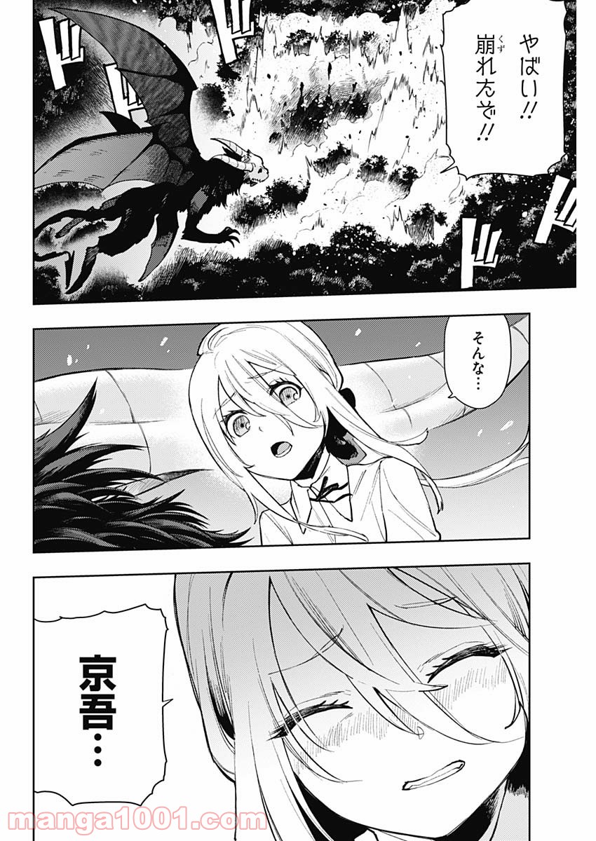 MoMo -the blood taker- 第90話 - Page 16