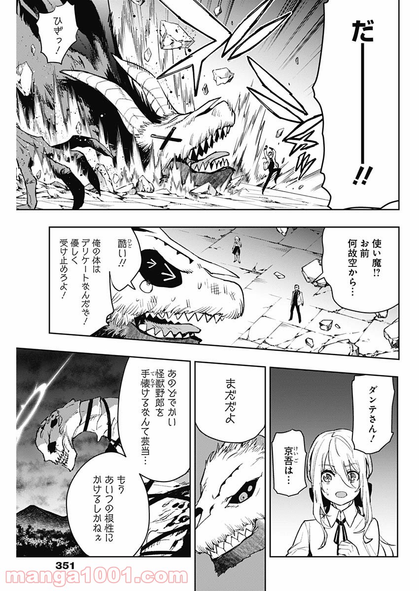 MoMo -the blood taker- 第90話 - Page 7