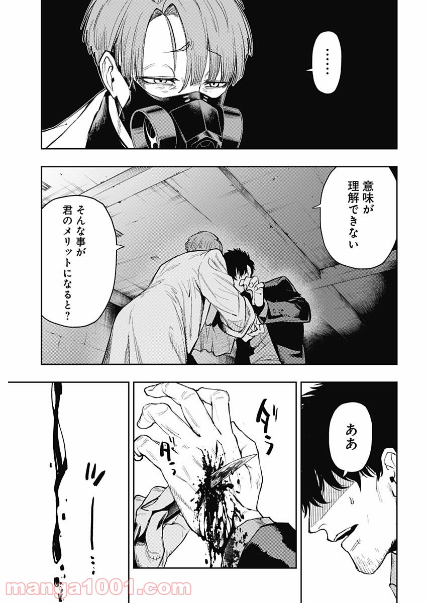 MoMo -the blood taker- 第80話 - Page 13