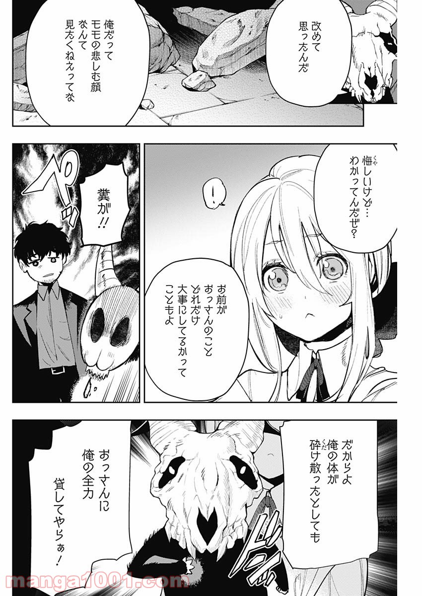 MoMo -the blood taker- 第88話 - Page 7