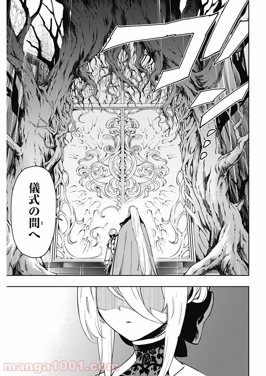 MoMo -the blood taker- 第94話 - Page 3