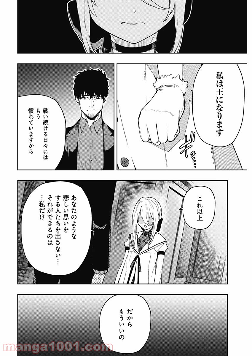 MoMo -the blood taker- 第94話 - Page 8