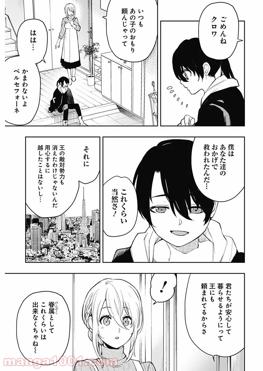 MoMo -the blood taker- - 第96話 - Page 11