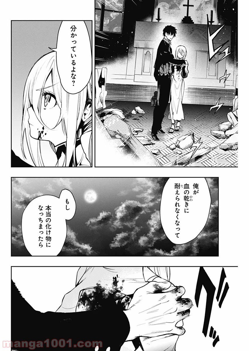 MoMo -the blood taker- 第43話 - Page 12