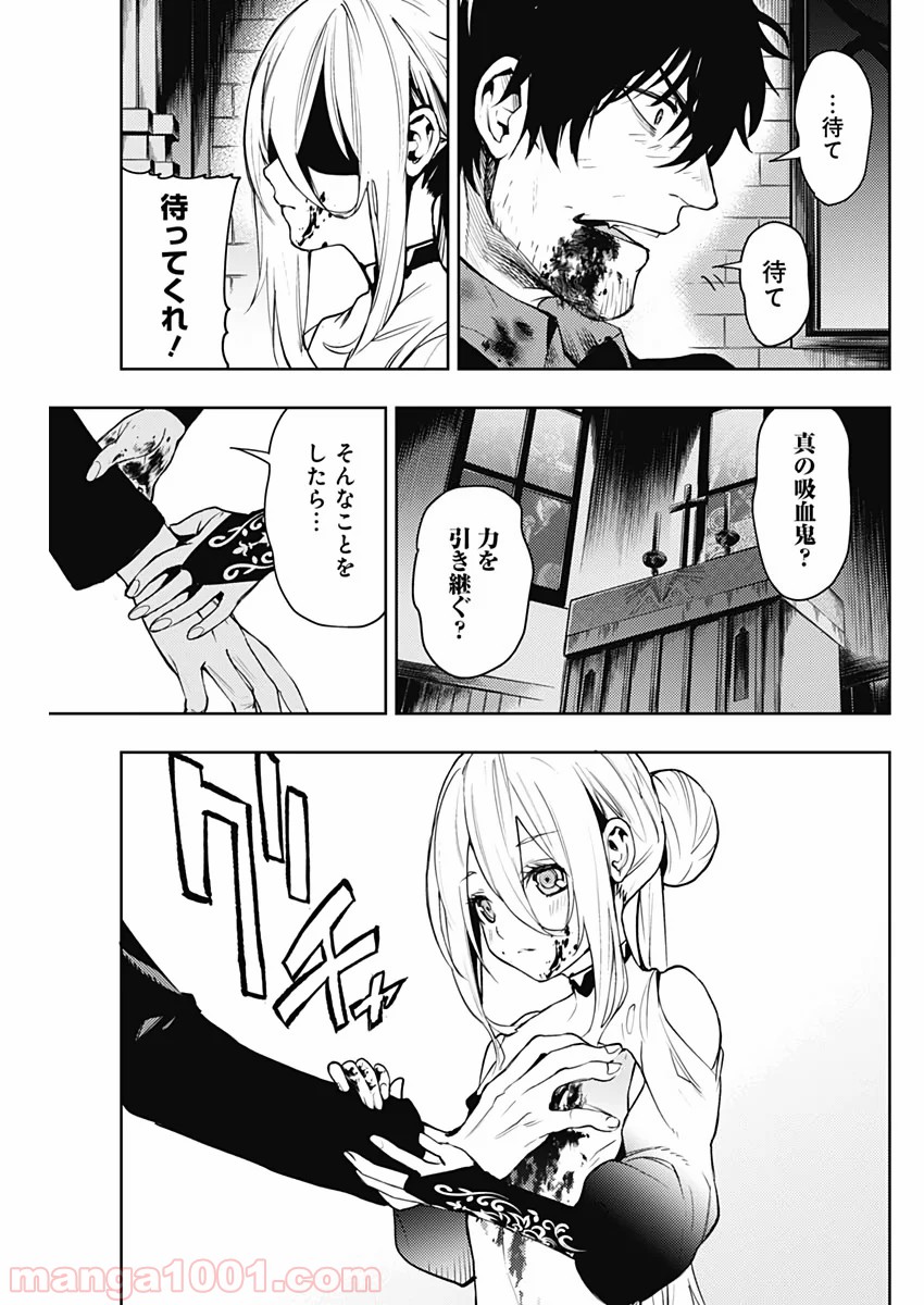 MoMo -the blood taker- 第43話 - Page 3