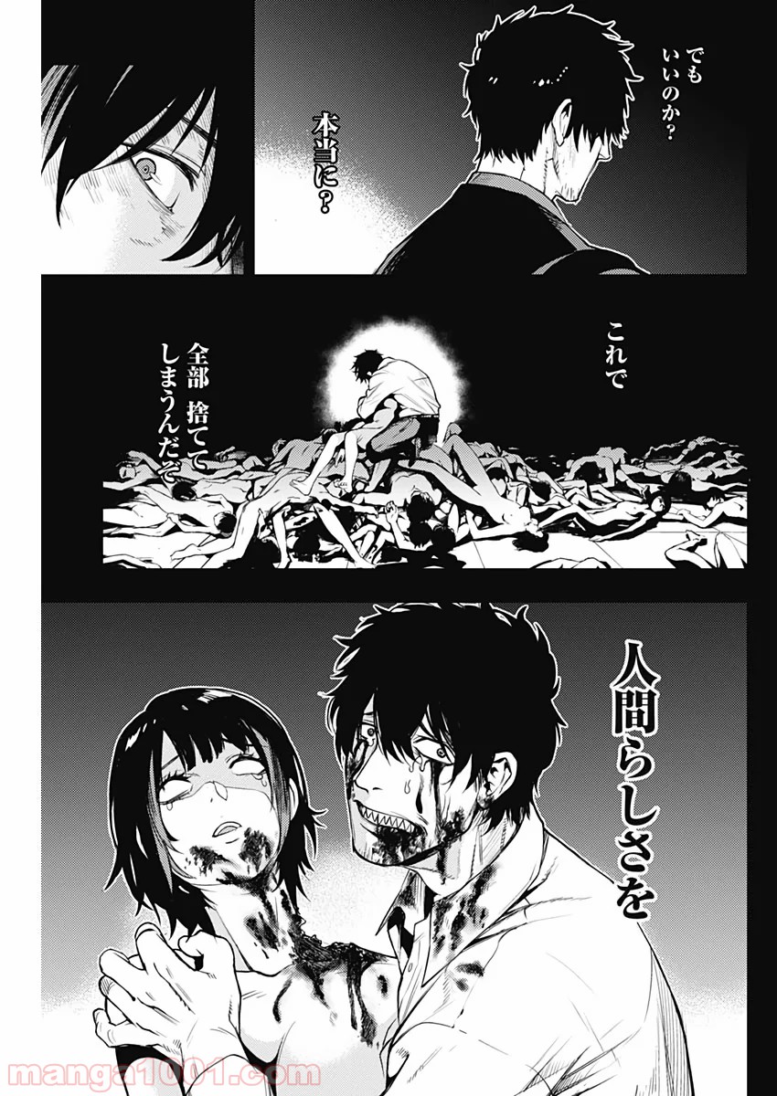 MoMo -the blood taker- 第43話 - Page 5