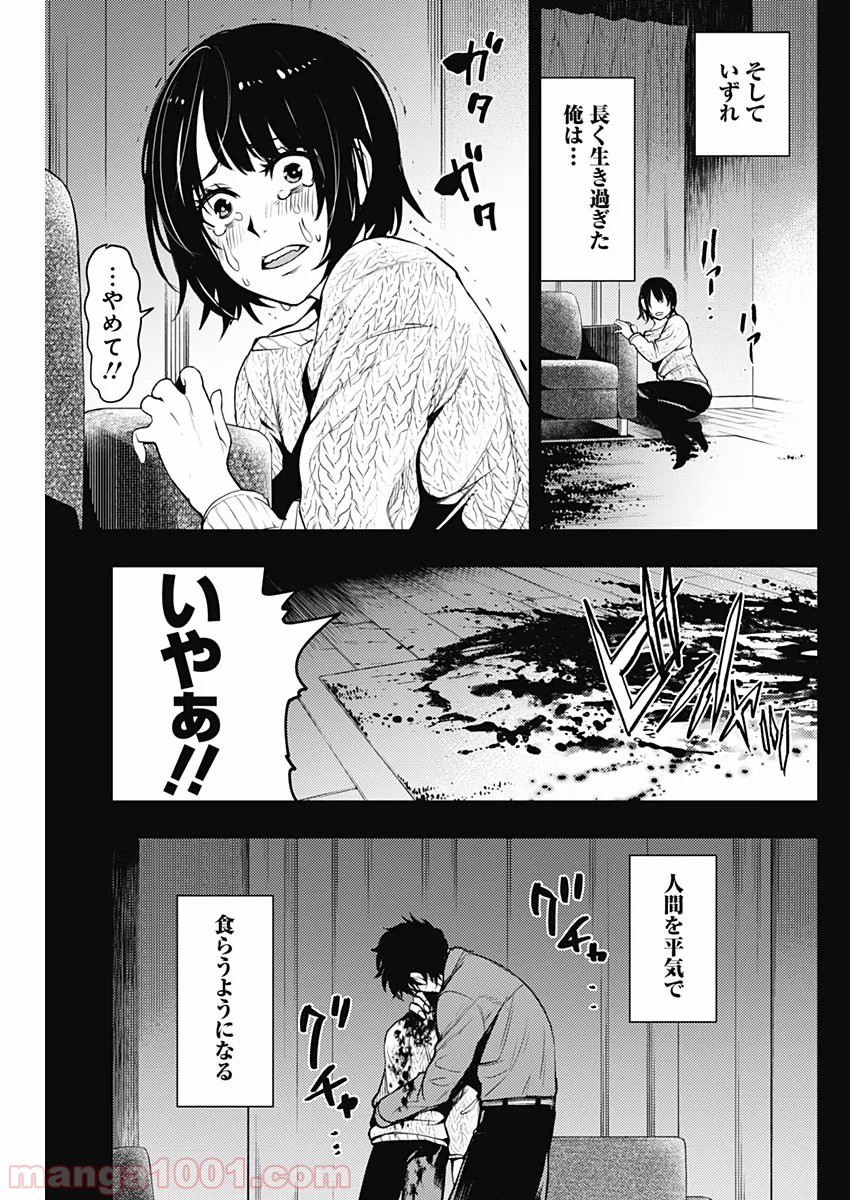 MoMo -the blood taker- 第43話 - Page 7