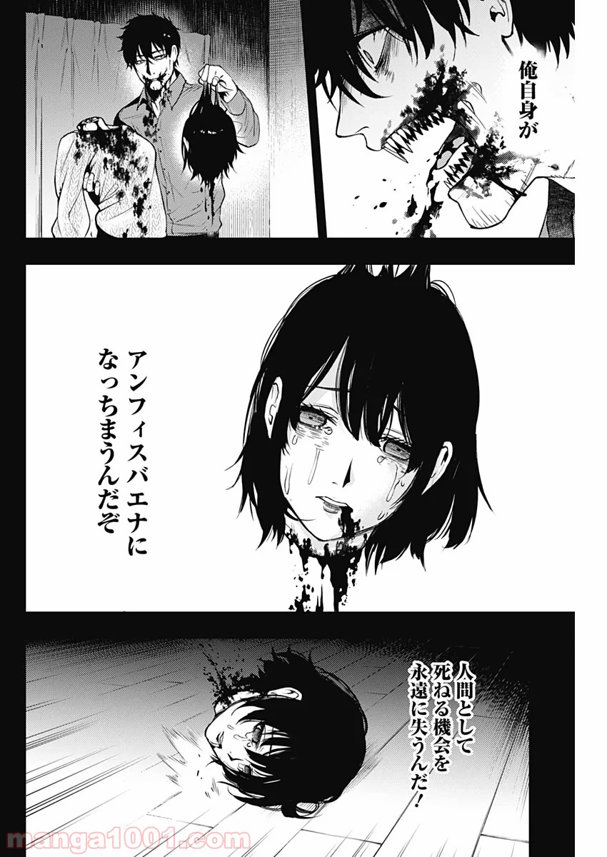 MoMo -the blood taker- 第43話 - Page 8