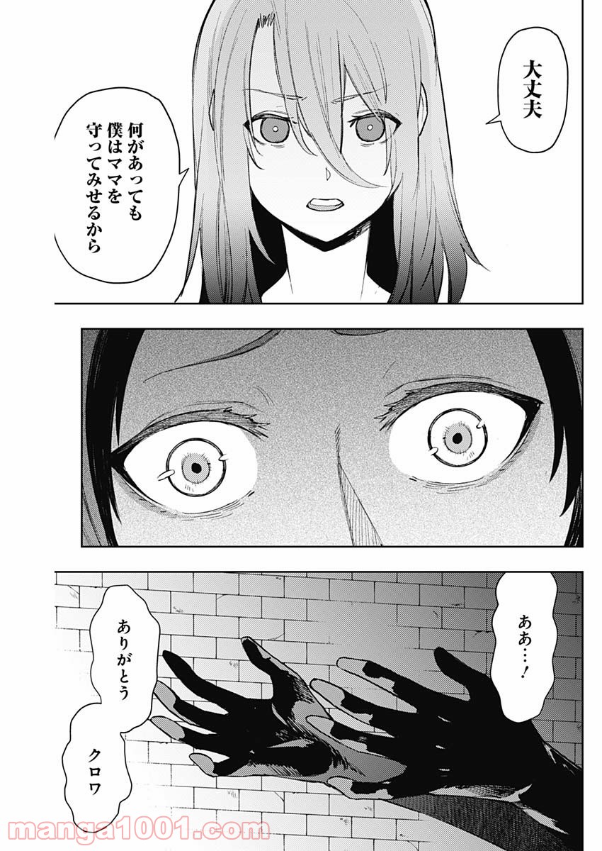 MoMo -the blood taker- 第84話 - Page 6