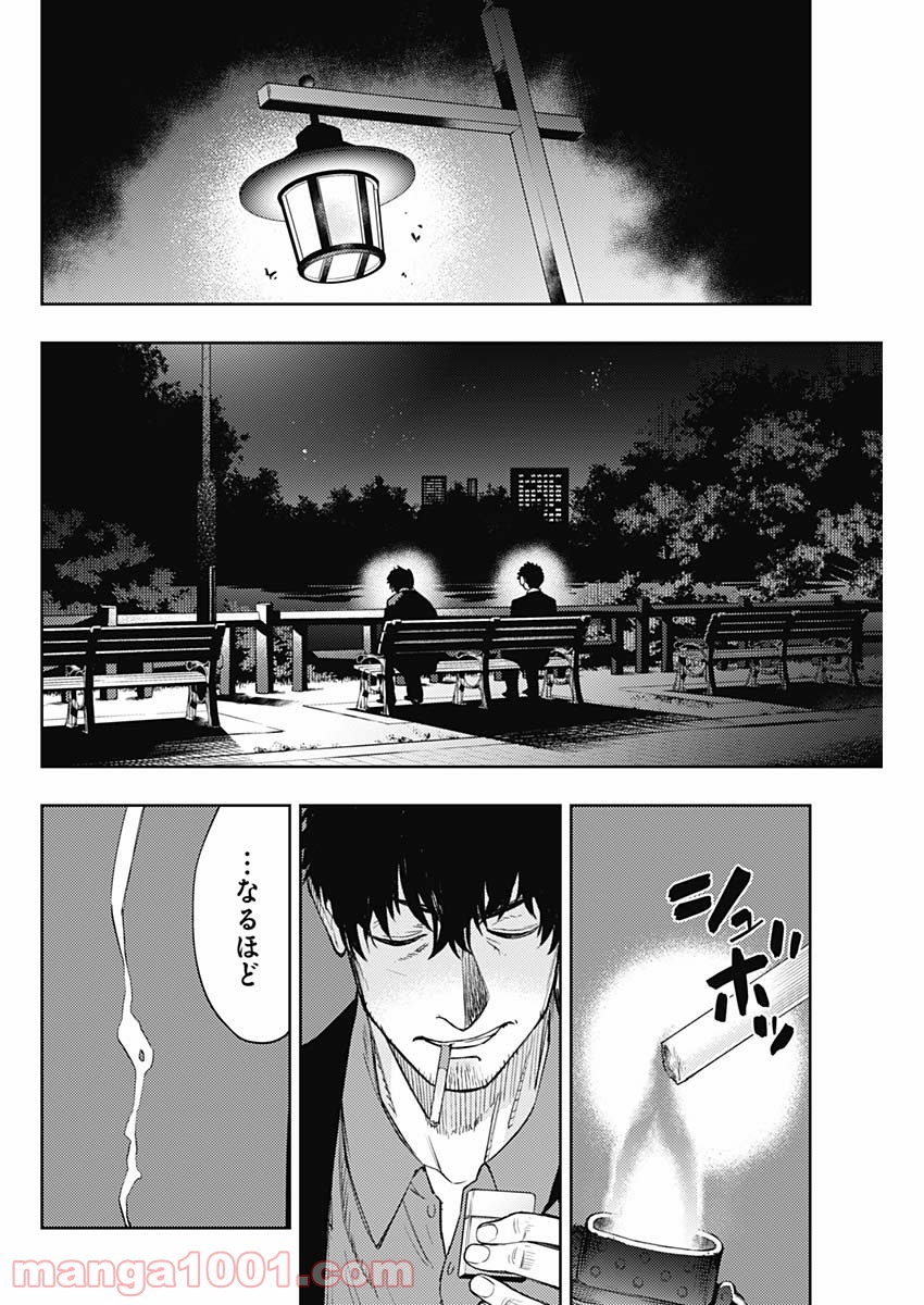 MoMo -the blood taker- 第51話 - Page 10