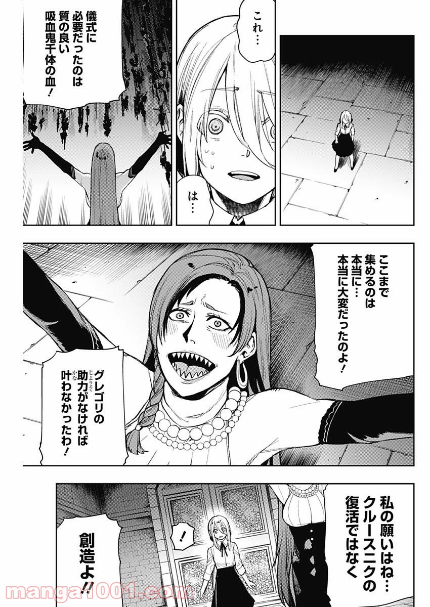 MoMo -the blood taker- 第69話 - Page 11