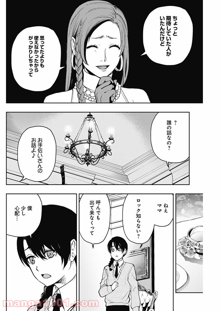 MoMo -the blood taker- 第68話 - Page 16